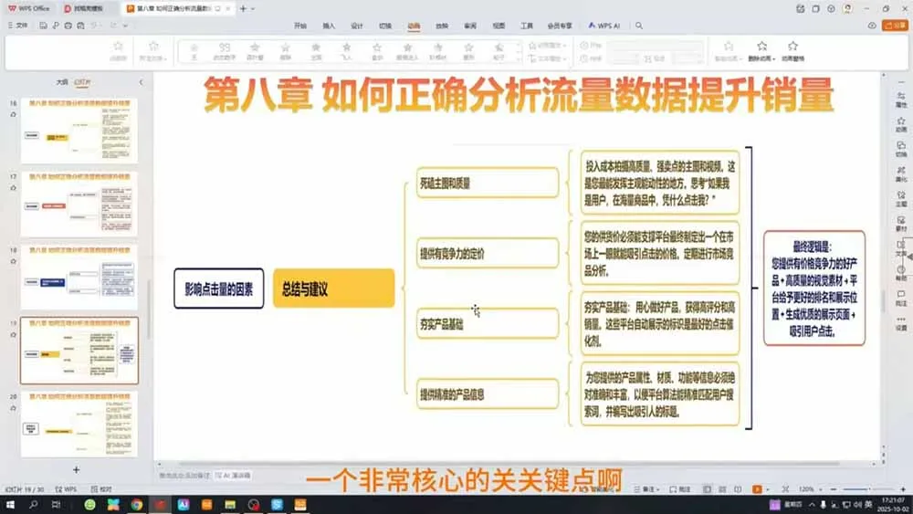 TEMU运营课程(基础+进阶-豌豆轻创