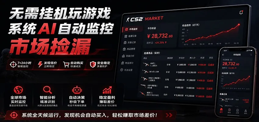 系统AI自动监控市场捡漏，不用玩游戏，只需要一部手机，支持任何形式数据验证-豌豆轻创