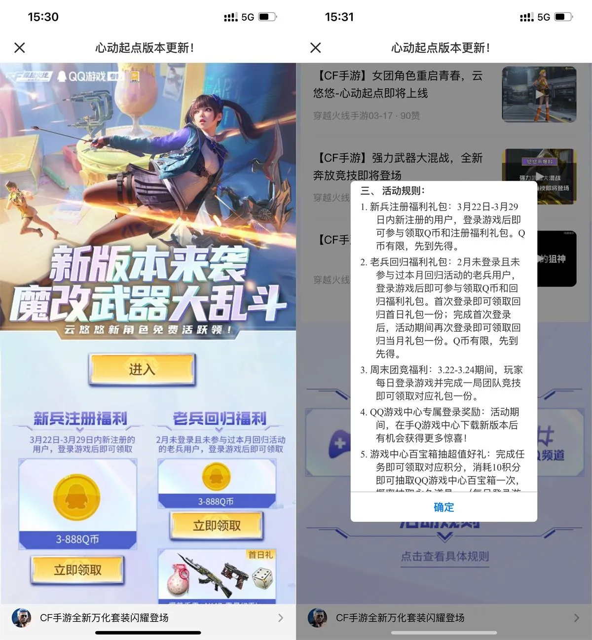 穿越火线手游回归用户领3Q币-趣奇资源网-第5张图片