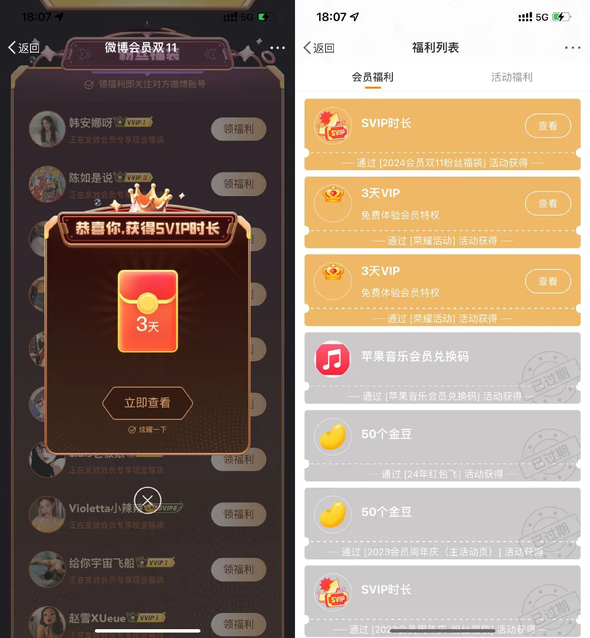 微博双11免费领3天SVIP会员-趣奇资源网-第5张图片