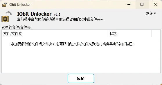 IObit Unlocker v1.3.0.12绿色版-豌豆轻创