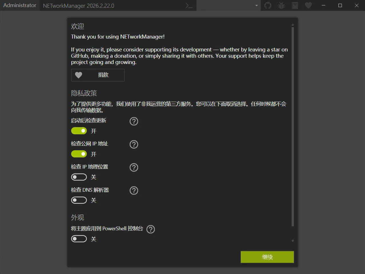NETworkManager v26.2.22.0便携版
