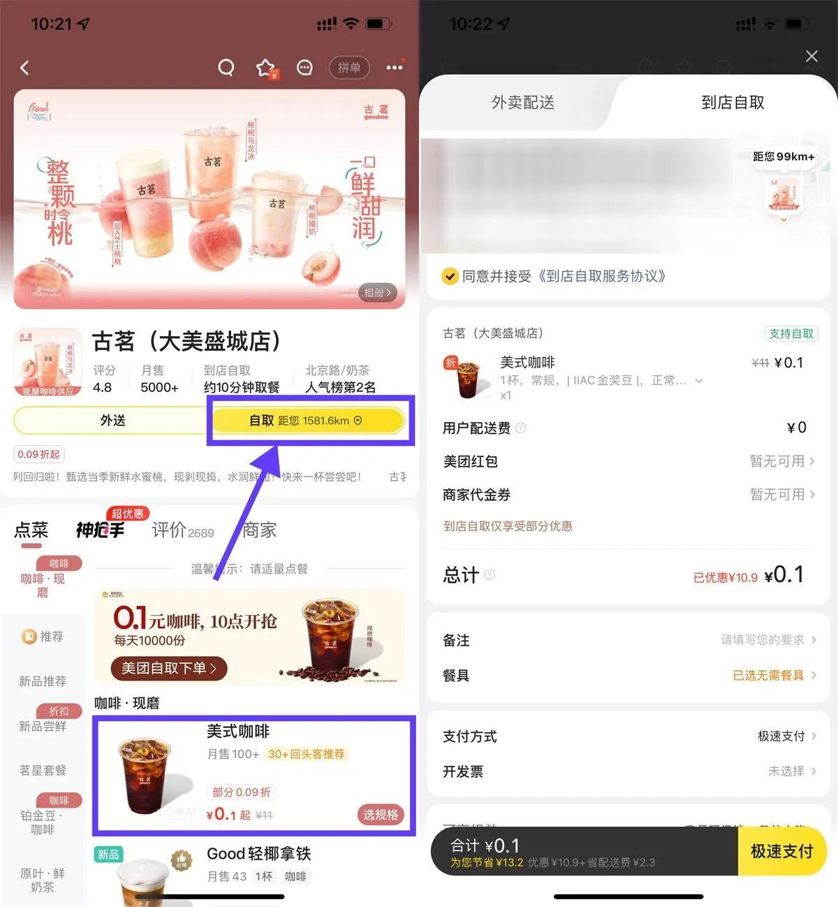 美团外卖每天0.1亓喝古茗美式-轻创