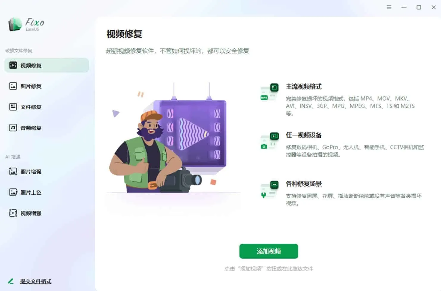 视频照片音频修复EaseUS Fixo v4.3.1高级版-豌豆轻创