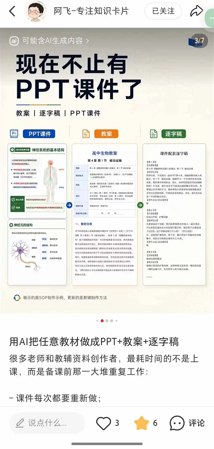 AI教辅生产系统实战课｜教材一键生成PPT+教案+逐字稿，小红书原创课件制作+卖虚拟资料课件赚钱-豌豆轻创
