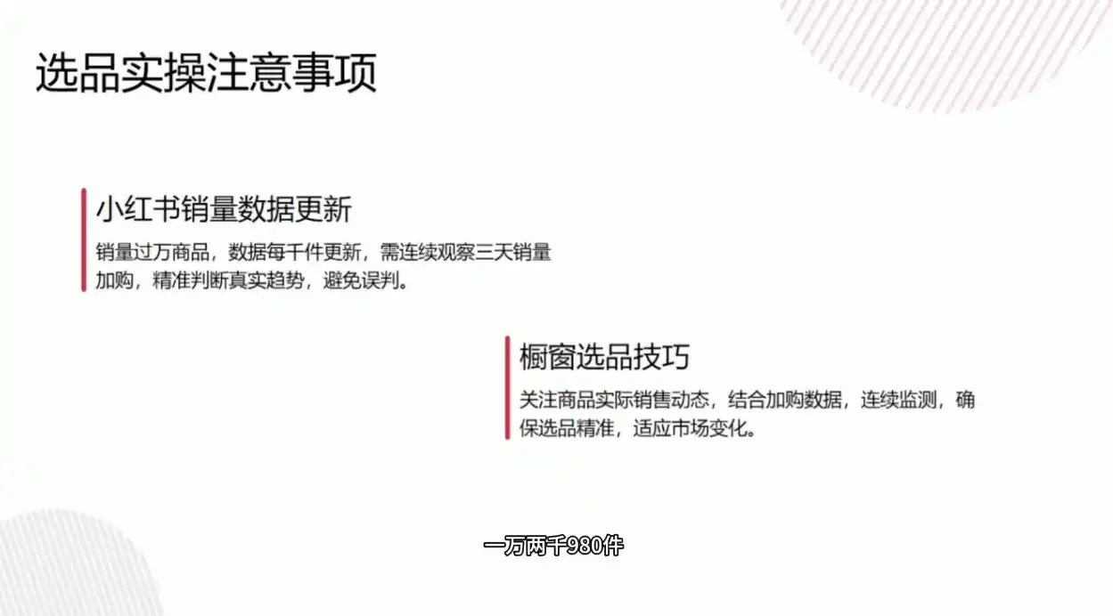 大糖老师·小红书买手橱窗从0到1实操课-豌豆轻创