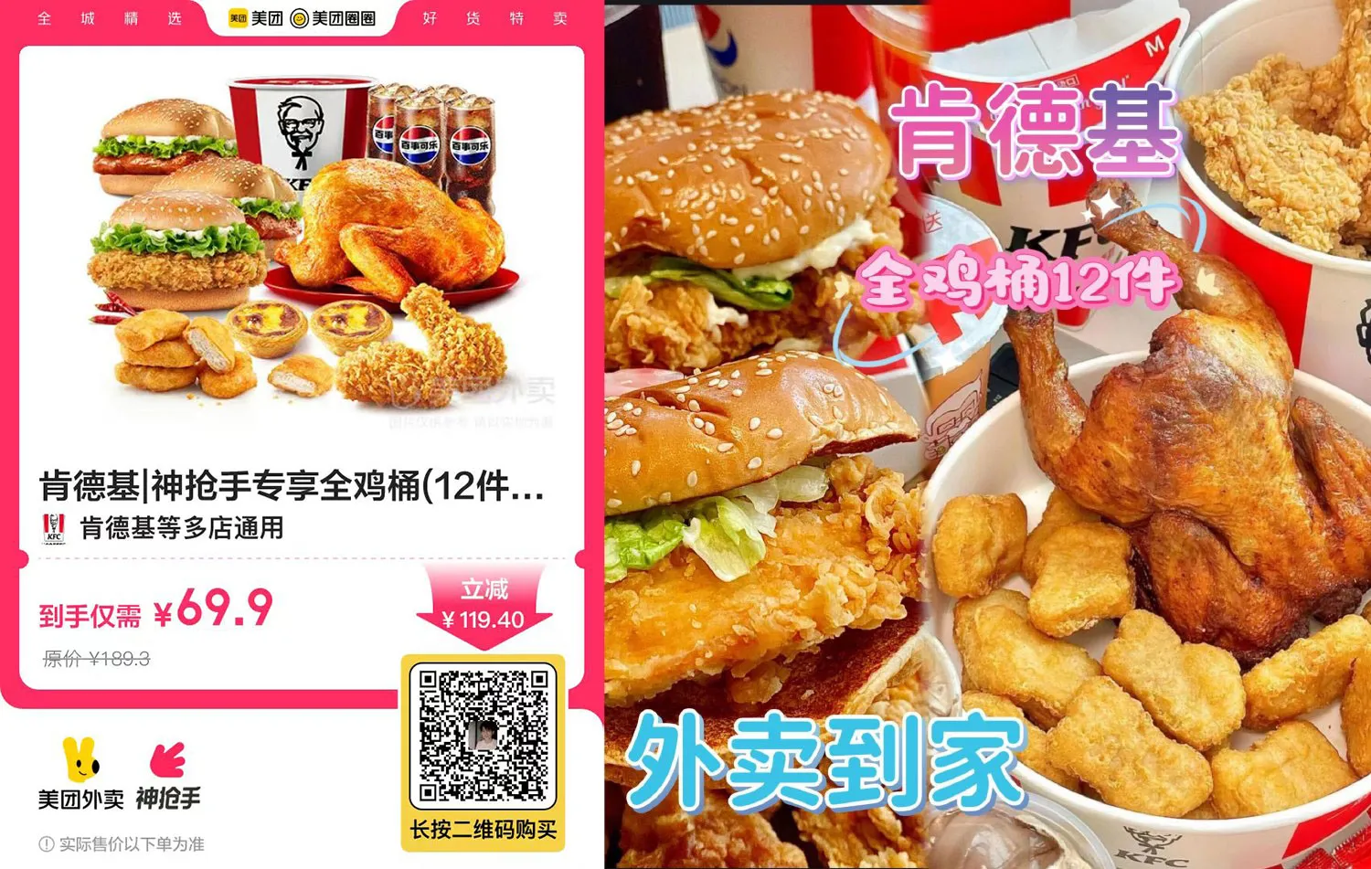 肯德基69.9元到手12件全鸡桶-趣奇资源网-第5张图片