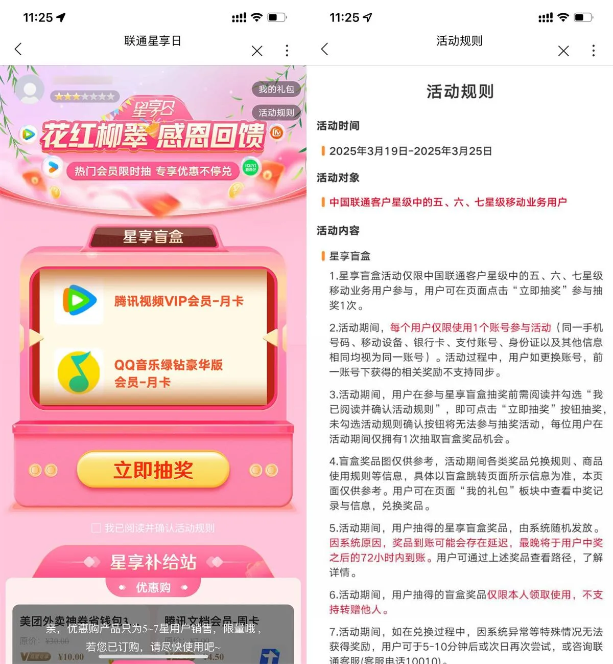 联通星享日5星以上抽视频会员-趣奇资源网-第5张图片