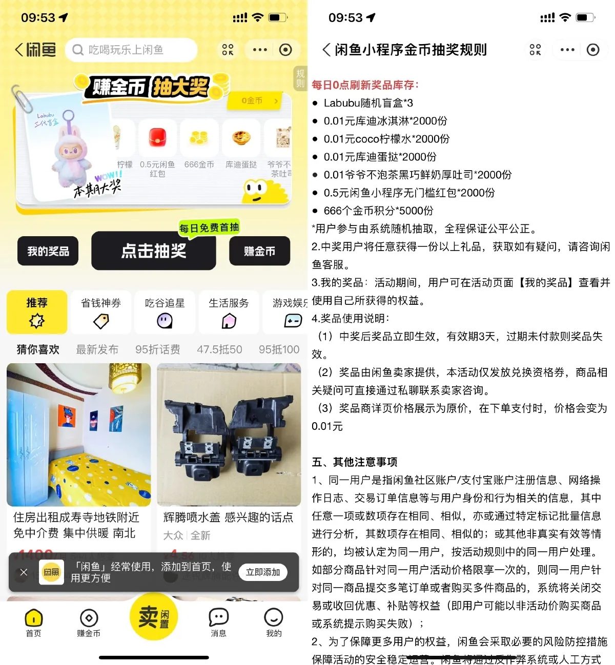 咸鱼每天抽0.01亓饮品或美食-趣奇资源网-第3张图片