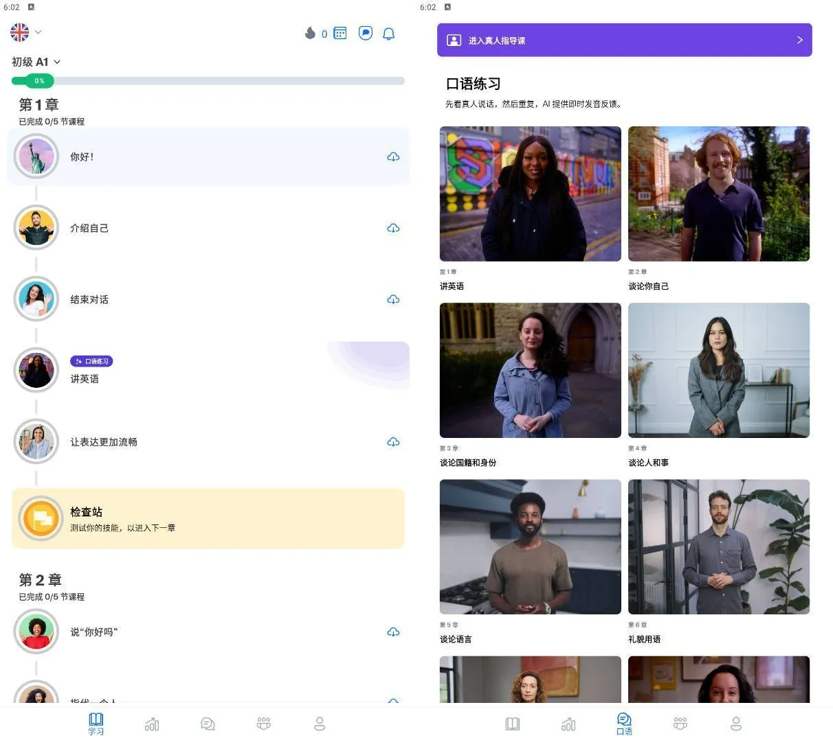安卓博树 Busuu-外语学习神器 高级版-轻创
