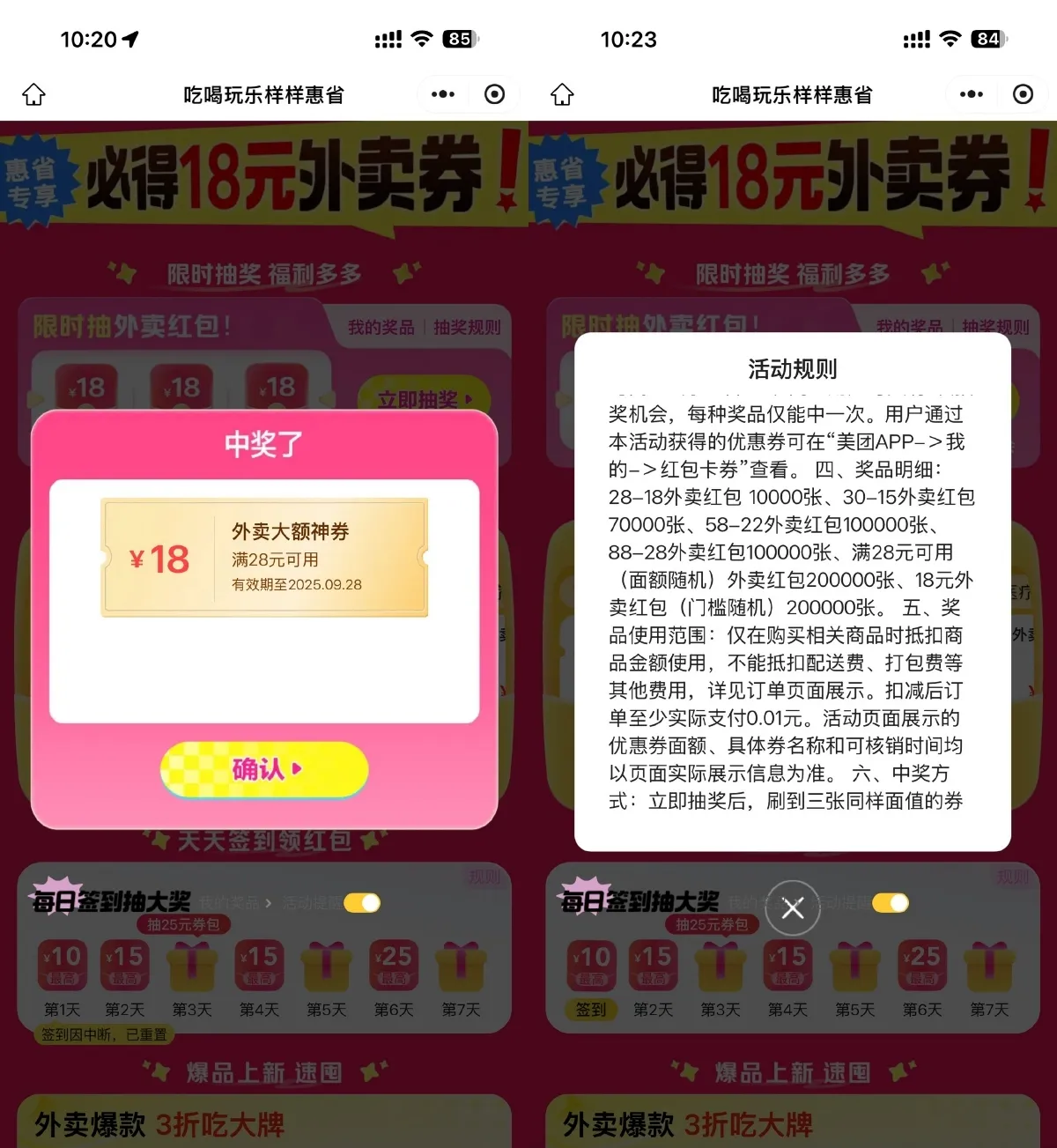 美团今天抽取28-18亓外卖券-趣奇资源网-第3张图片