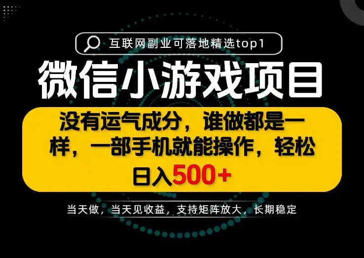 只有一部手机也能轻松日入500+，每天十几分钟，不谈运气，只讲落地，长期稳定可做！【揭秘】-豌豆轻创