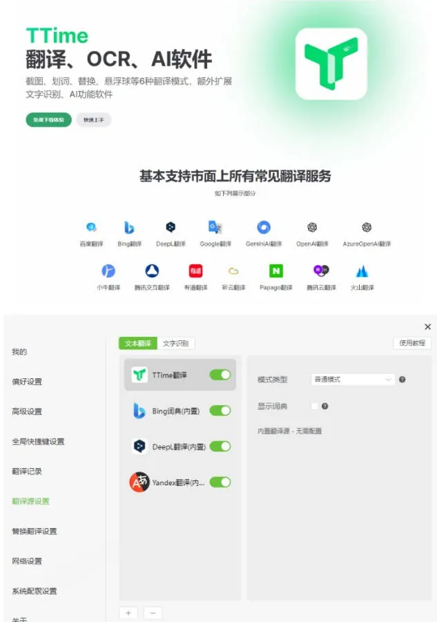 内置多个翻译源!Windows/Mac系统简洁高颜值的截图、划词翻译软件,TTime简单好用的翻译软件-豌豆轻创
