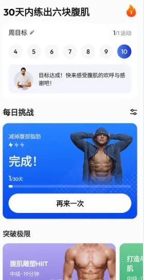 30天内练出六块腹肌 Six Packs in 30 Days Pro v1.4.6高级版-豌豆轻创