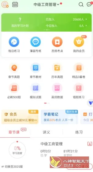 经济师万题库v5.8.3.0高级版-豌豆轻创