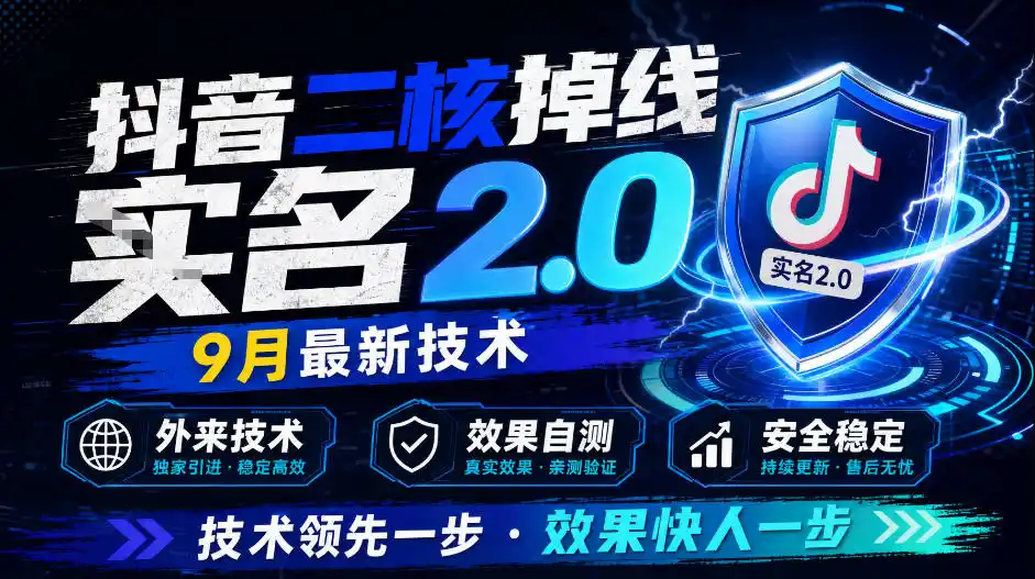 抖音二核掉线十名2.0，9月最新技术，外来技术，效果自测-豌豆轻创