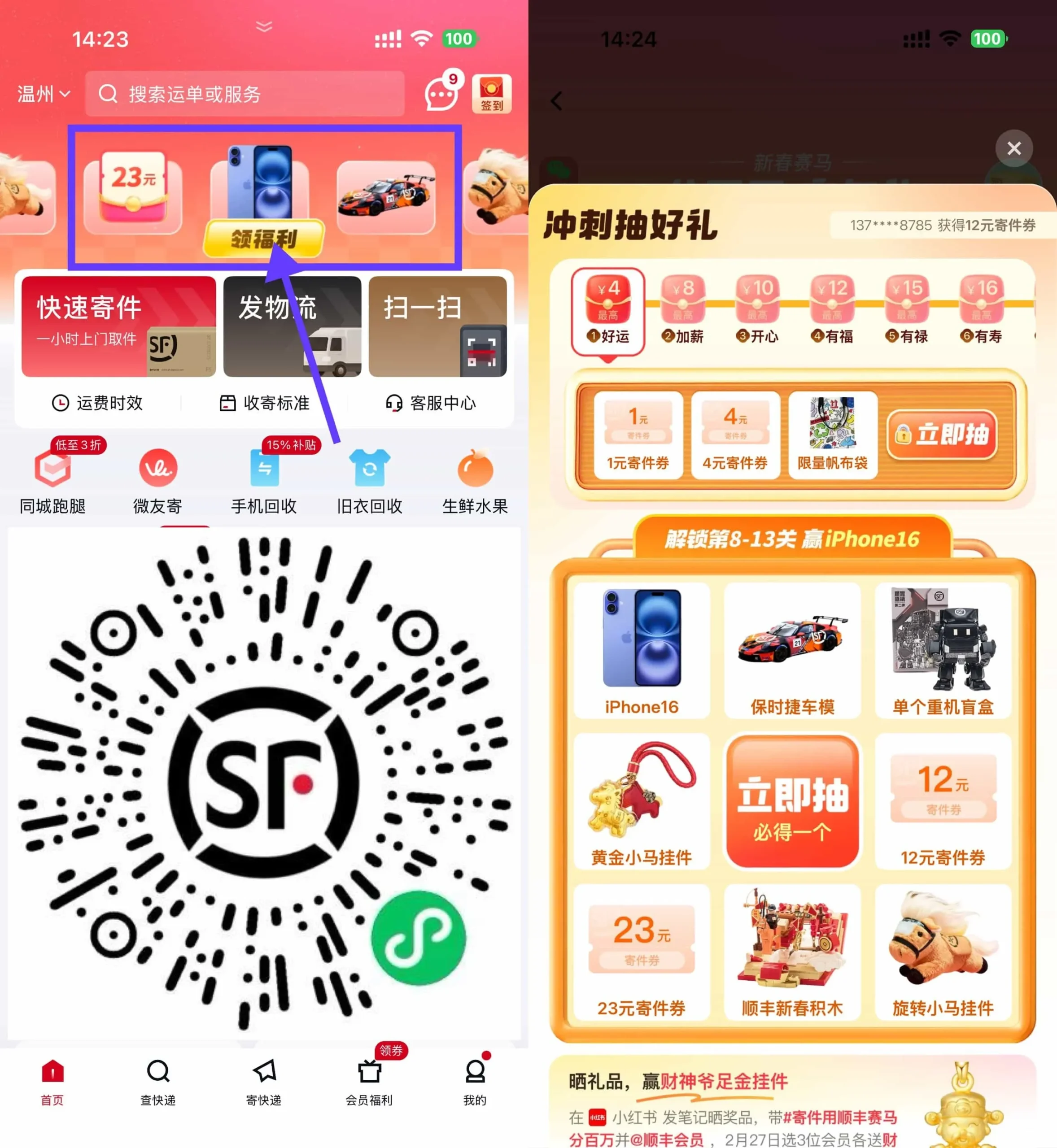 顺丰新年赛马抽寄件券或实物-轻创