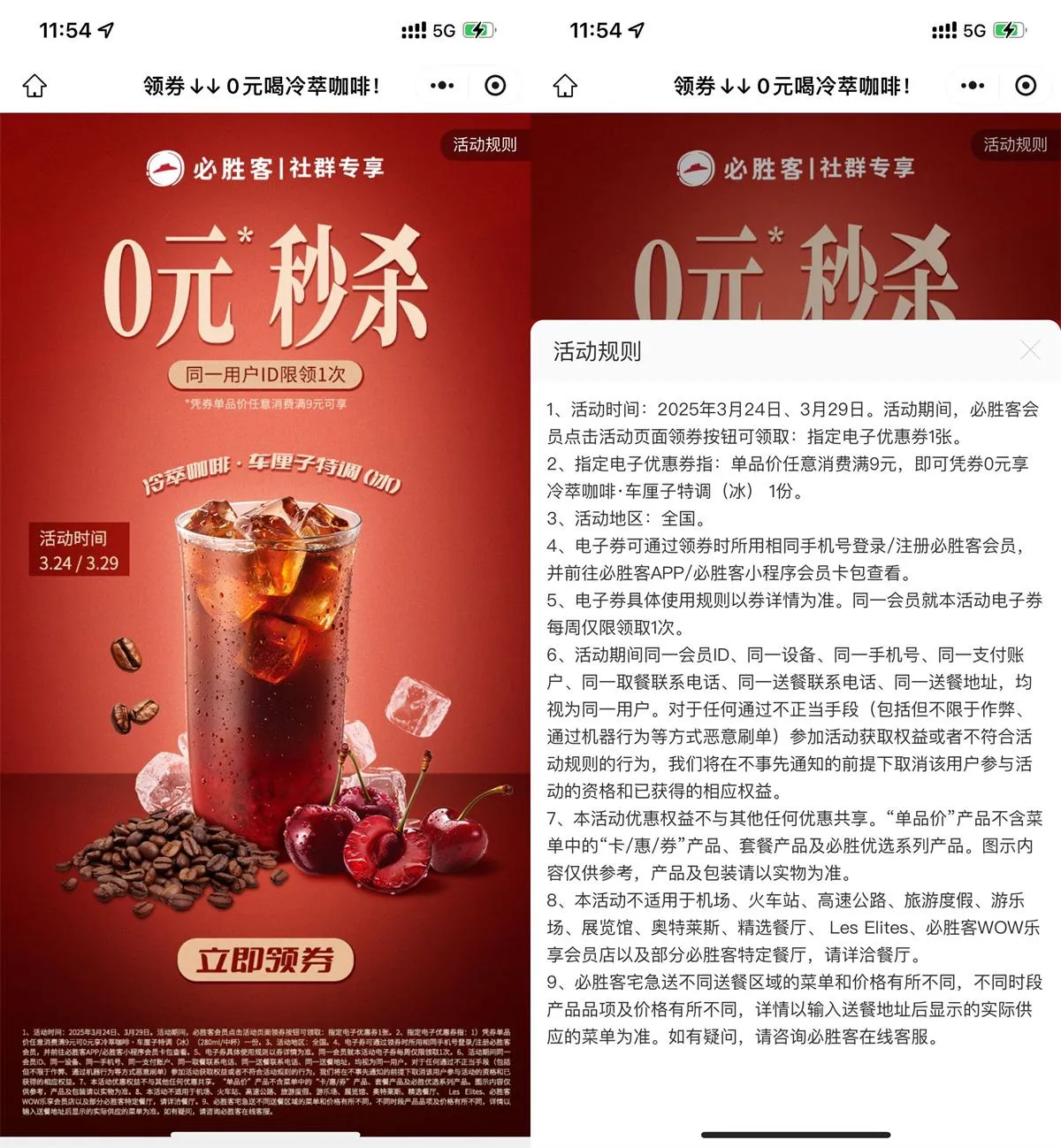 必胜客领0亓车厘子特调咖啡-趣奇资源网-第5张图片