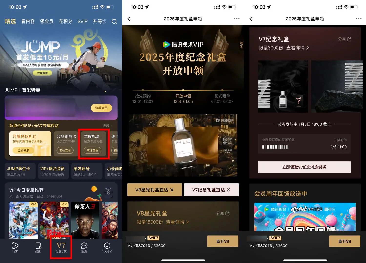 腾讯视频V7和V8会员申领礼盒-趣奇资源网-第5张图片