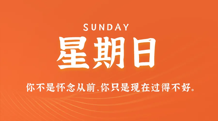 2024年09月29日新闻早讯，每天60s读懂世界-轻创