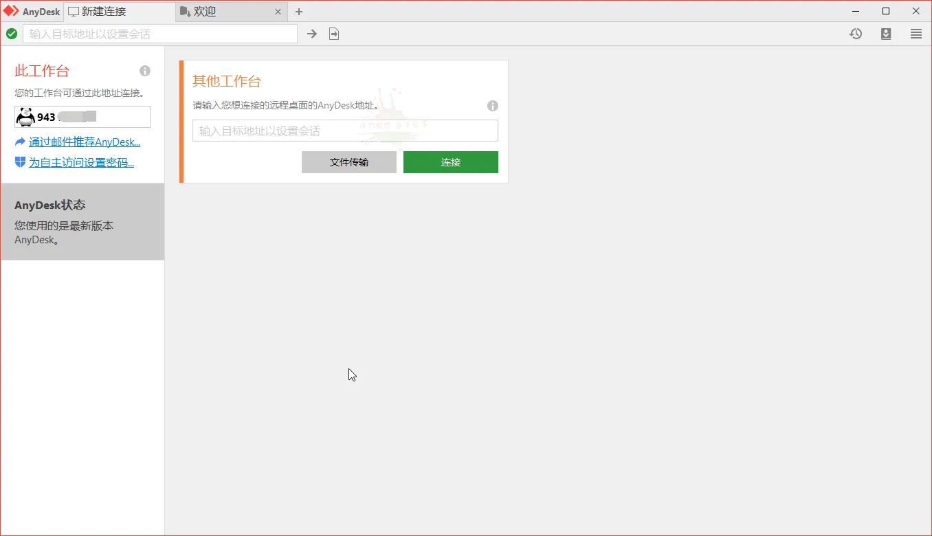 免费远程工具AnyDesk v9.7.3.0
