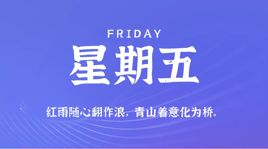 2026年03月13日新闻早讯，每天60s读懂世界-豌豆轻创