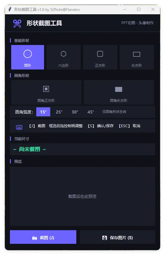 多形状截图工具 v1.0便携版-豌豆轻创
