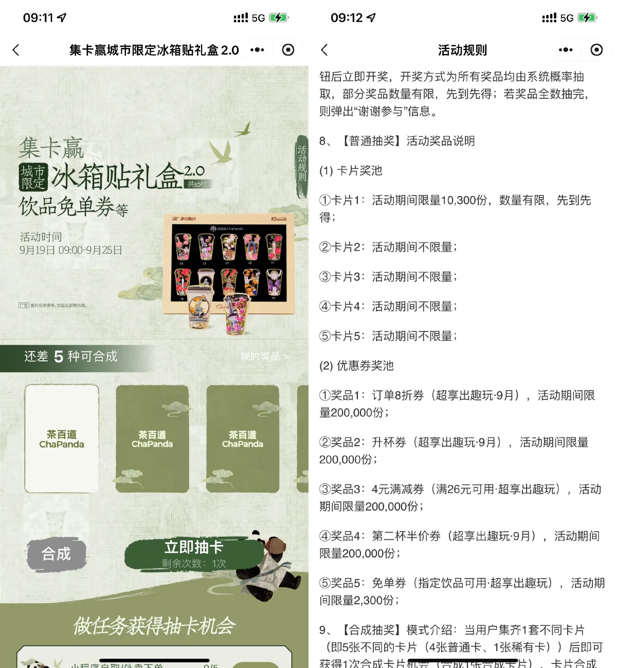 茶百道集卡抽奶茶免单或实物-趣奇资源网-第3张图片