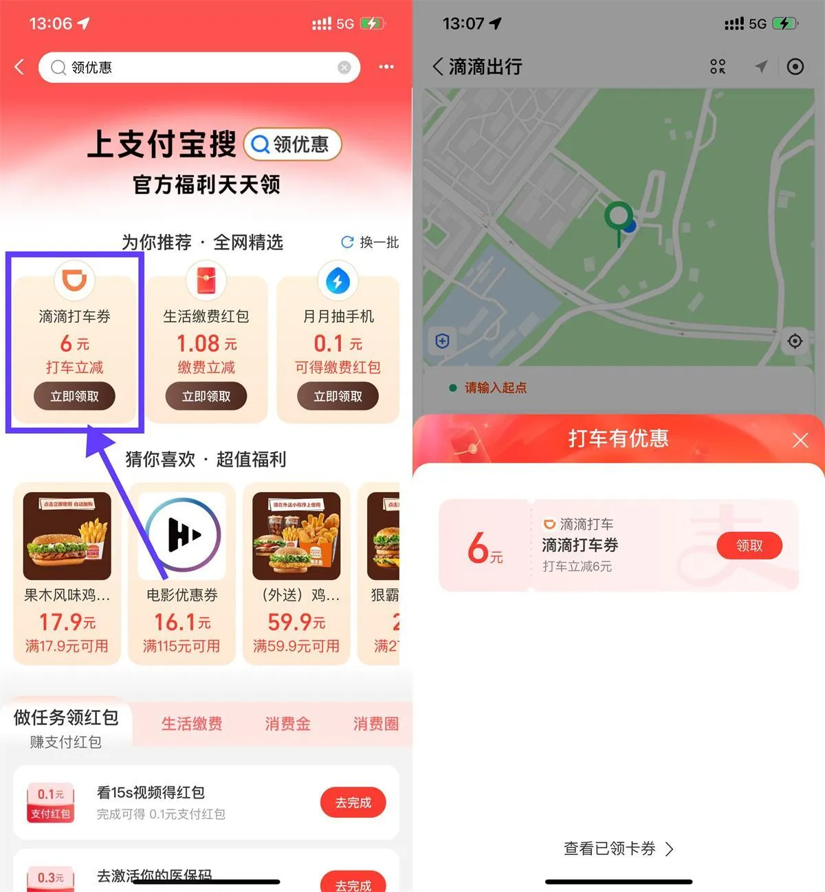 支付宝领6亓滴滴或高德打车券-轻创