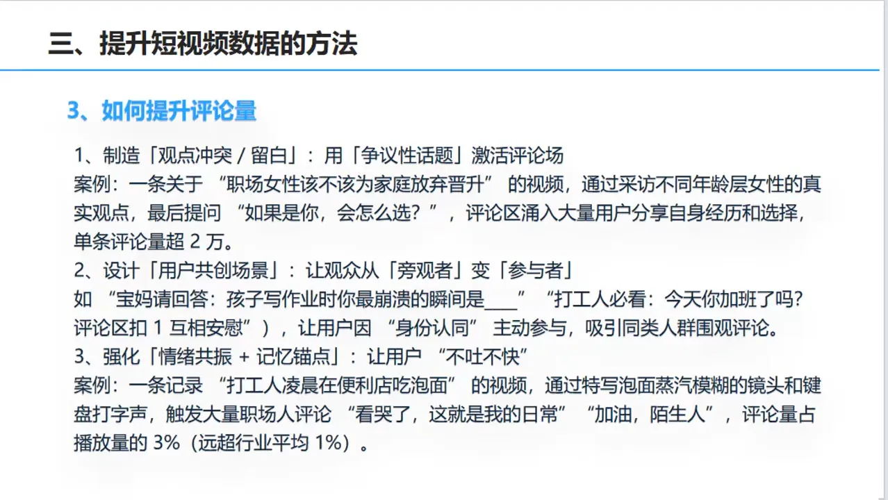 杨磊老师·2025短视频变现实战课-轻创