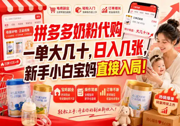 拼多多代购一单大几十，日入几百，普通人利用空闲时间就能做！-豌豆轻创