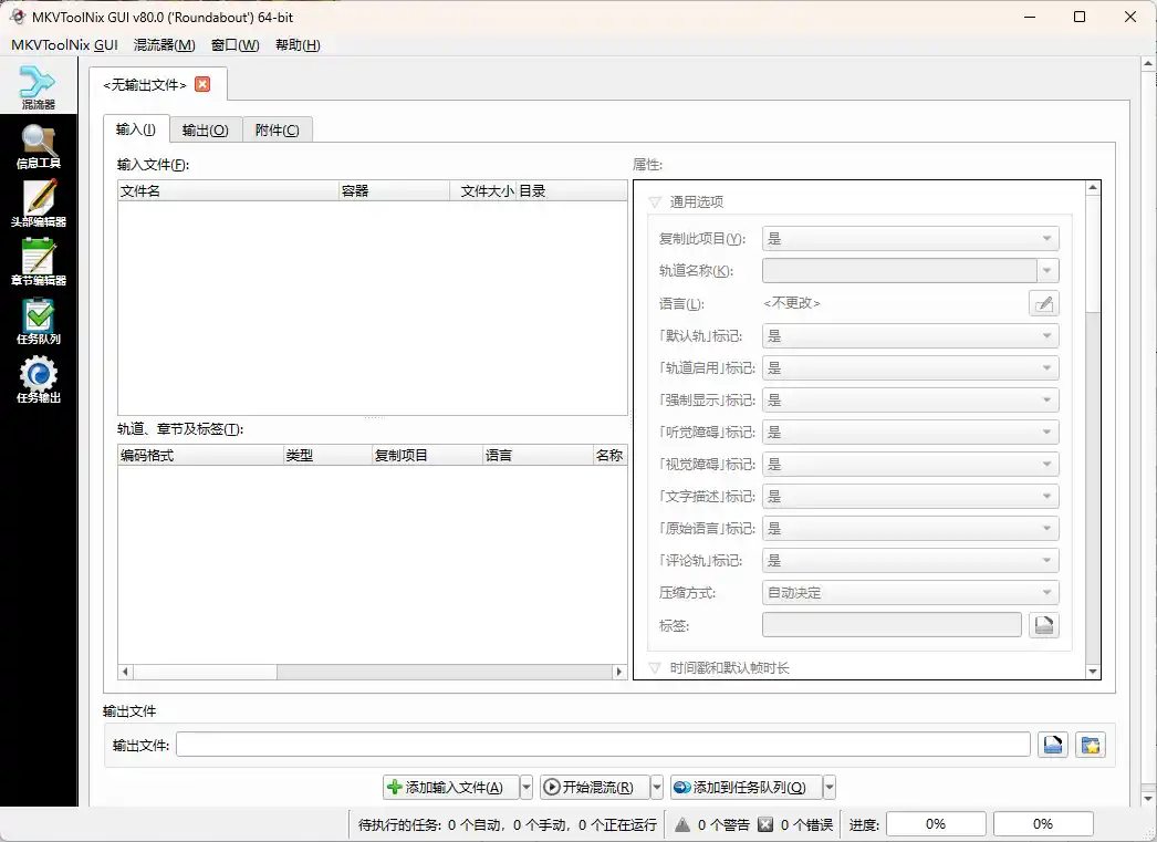 MKVToolNix封装工具 v103.0.0绿色版-豌豆轻创