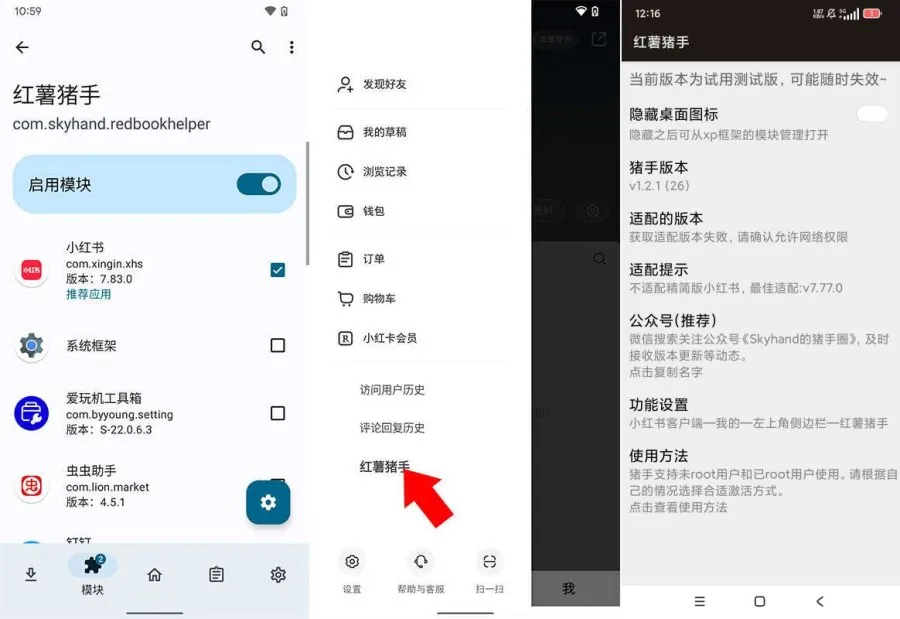 小红薯助手模块1.2.1净化清爽多功能去水印模块-轻创