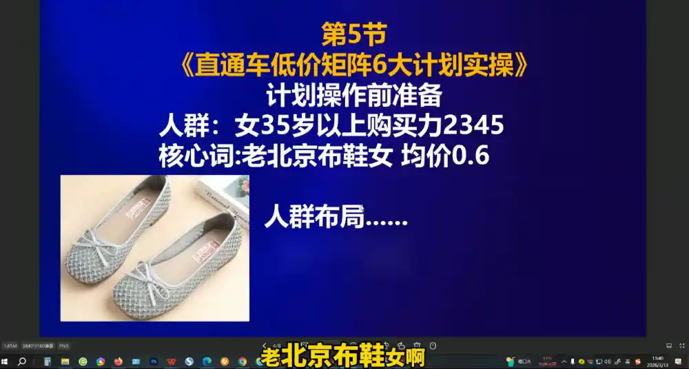 周心驰·2026淘系直通车投产19搜索5万玩法-豌豆轻创