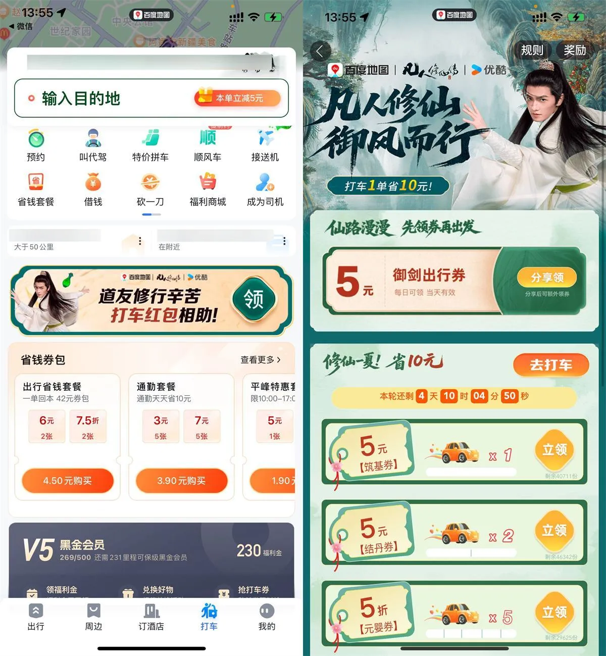 百度打车领5亓无门槛打车券-趣奇资源网-第5张图片