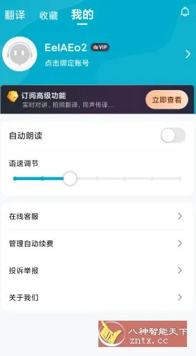全能翻译机v2.3.2高级版-豌豆轻创