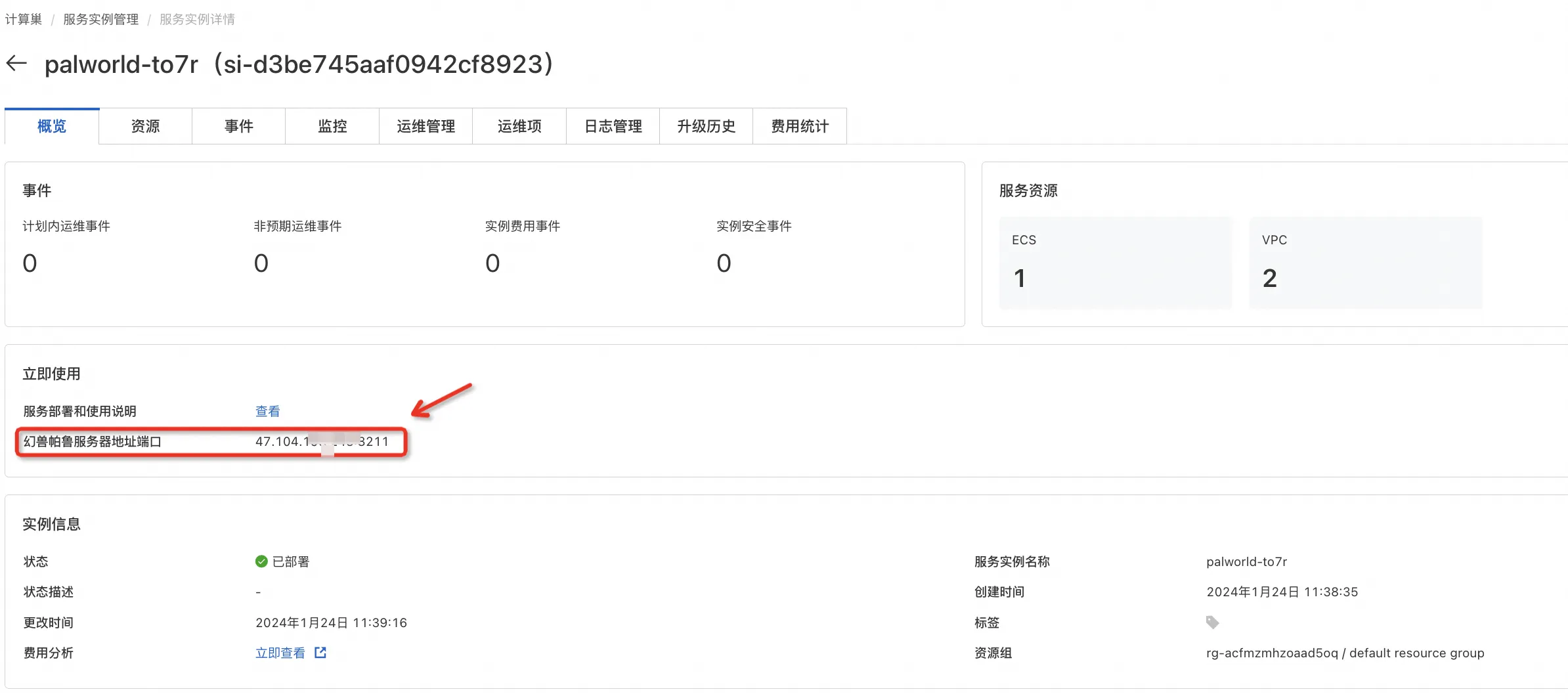 一键部署幻兽帕鲁联机服务器教程-趣奇资源网-第10张图片