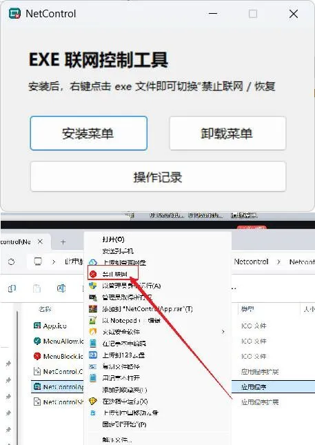禁止程序联网工具Netcontrol-豌豆轻创