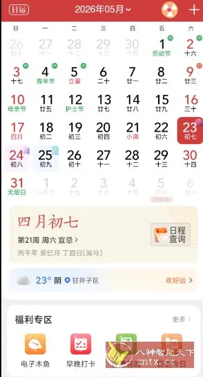 中华万年历 v9.8.8高级版-豌豆轻创