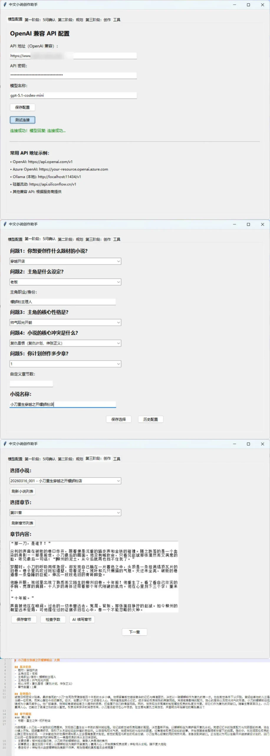 Ai中文小说创作助手-豌豆轻创