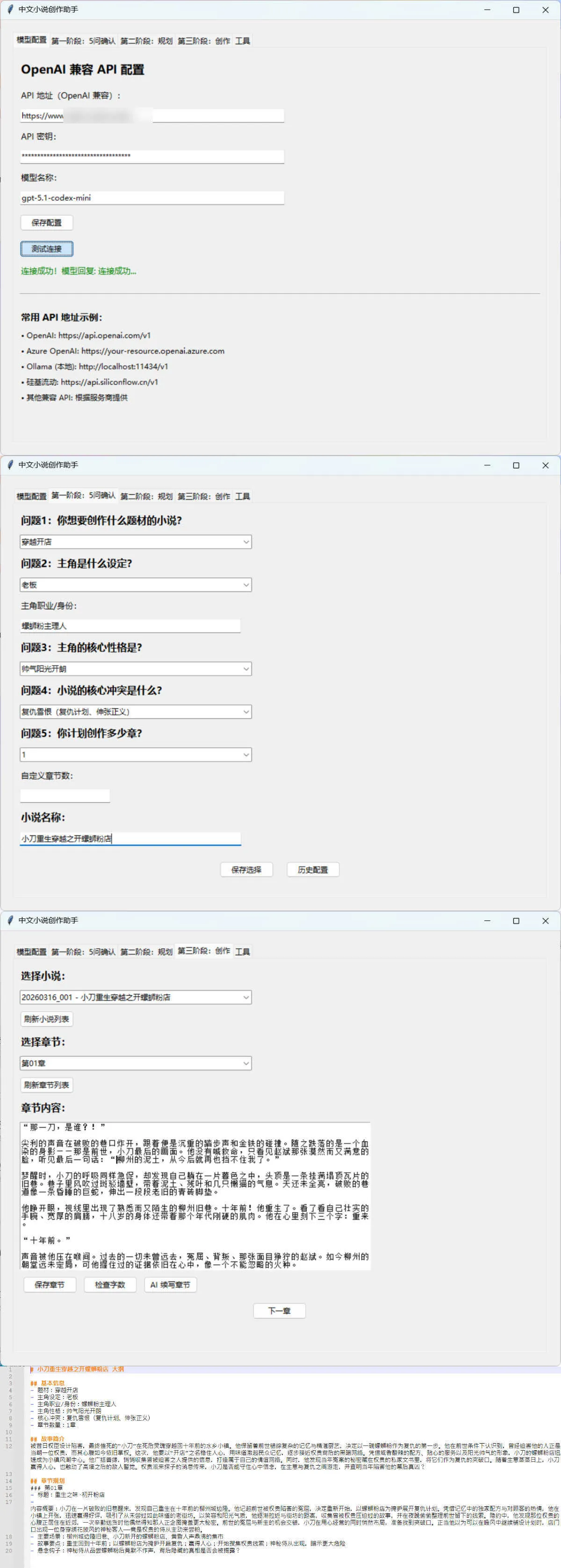Ai中文小说创作助手