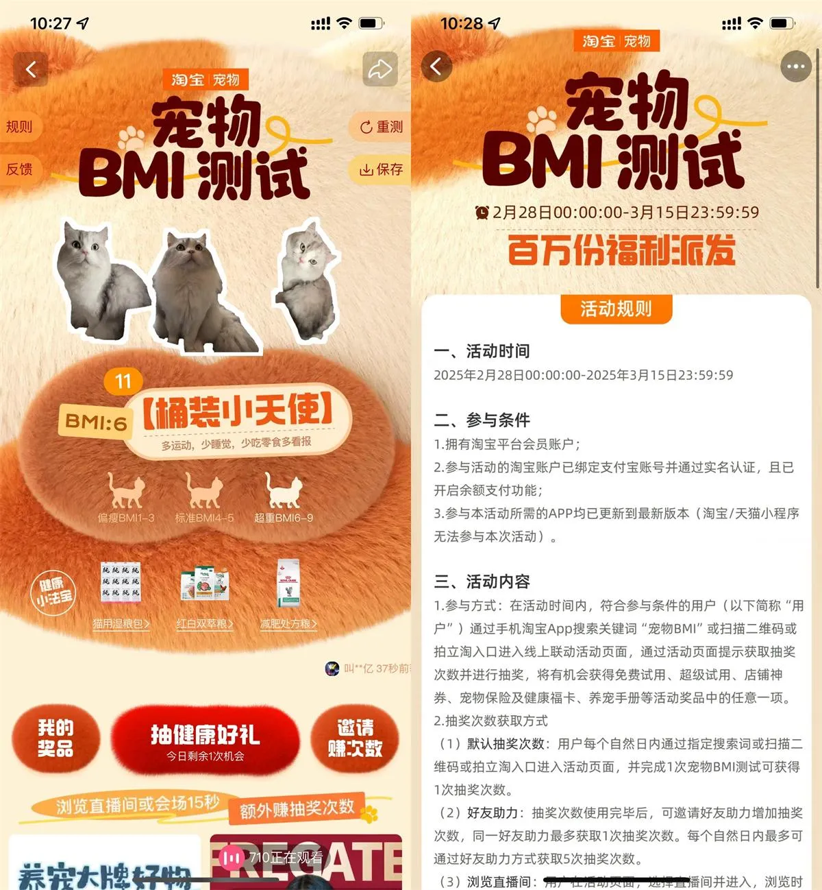 淘宝宠物BMI测试抽猫砂猫粮-趣奇资源网-第5张图片