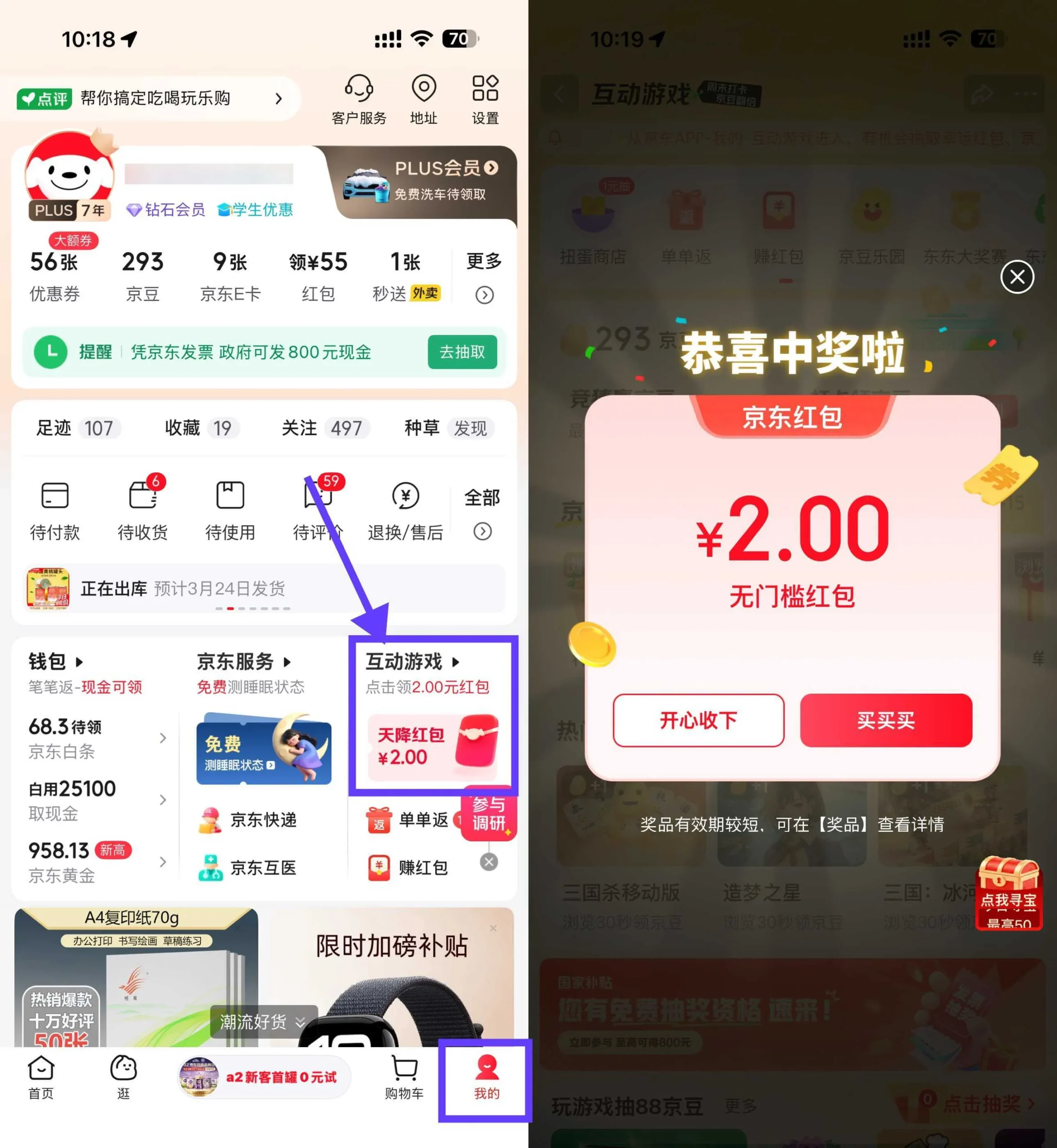 京东部分人每天领1~5亓红包-豌豆轻创