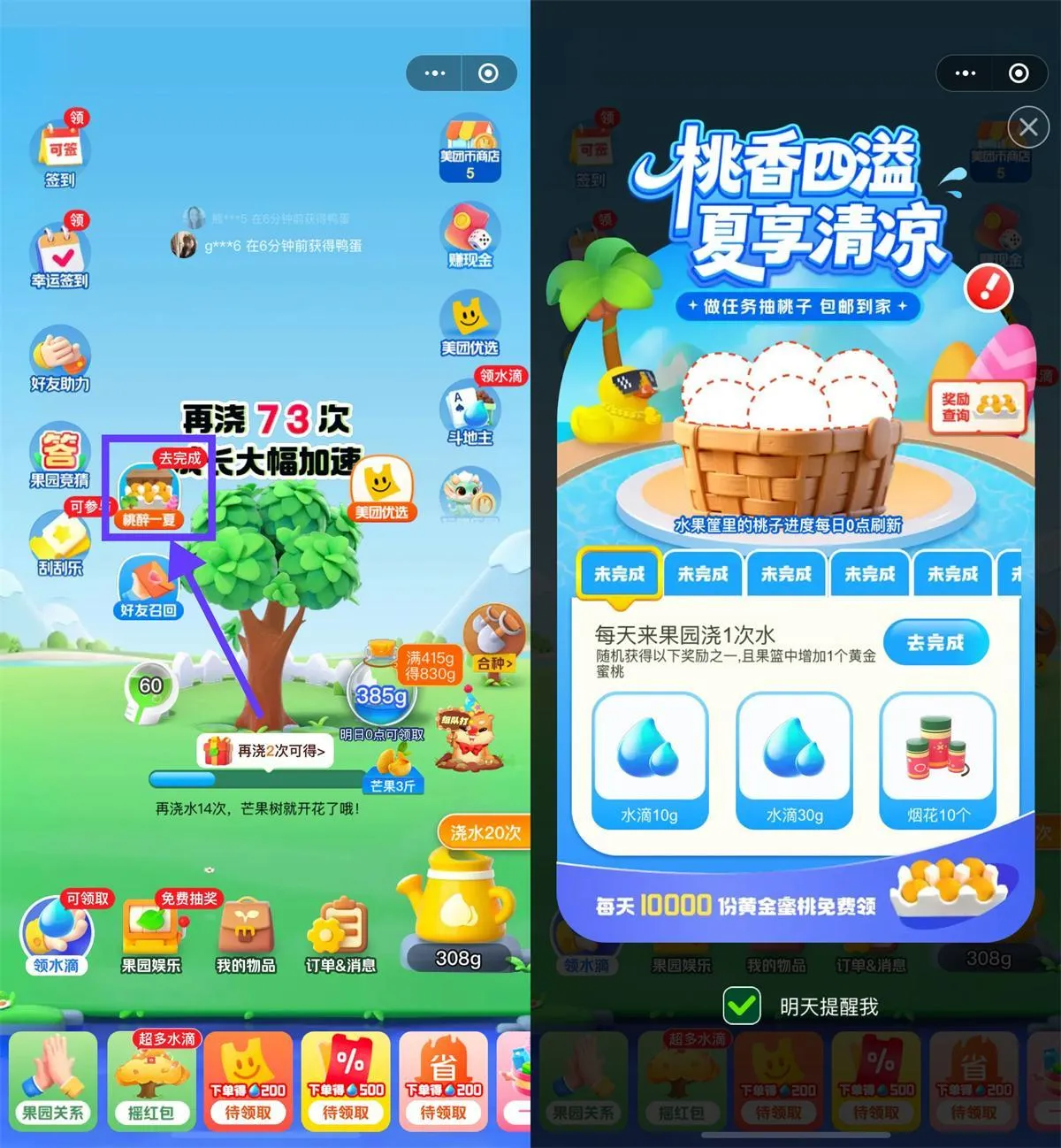 美团小美果园每天抽1万份黄桃-轻创