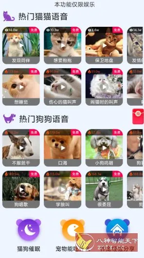 啵啵猫狗语音v1.3.0会员版-豌豆轻创
