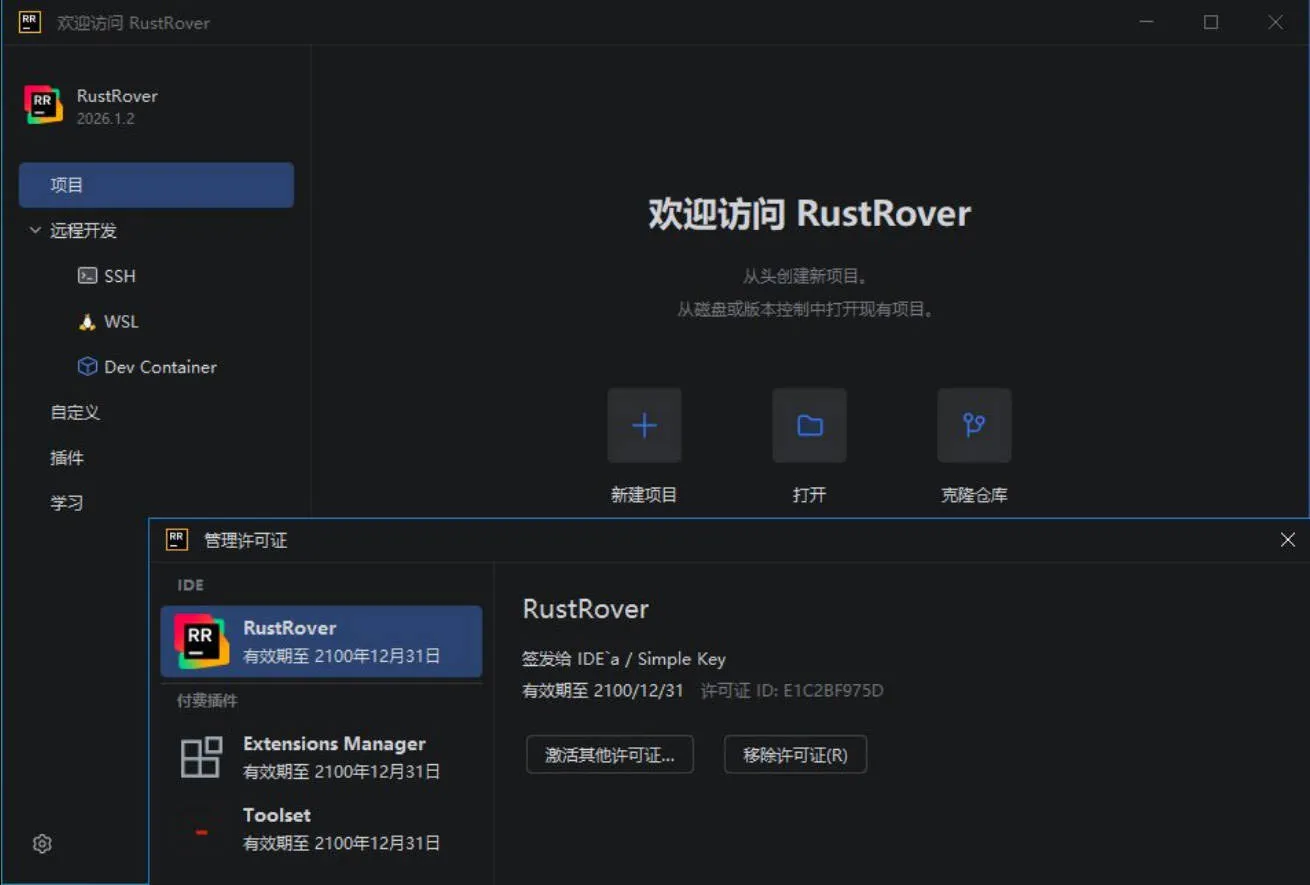 RustRove v2026.1.2 直装特别版-豌豆轻创