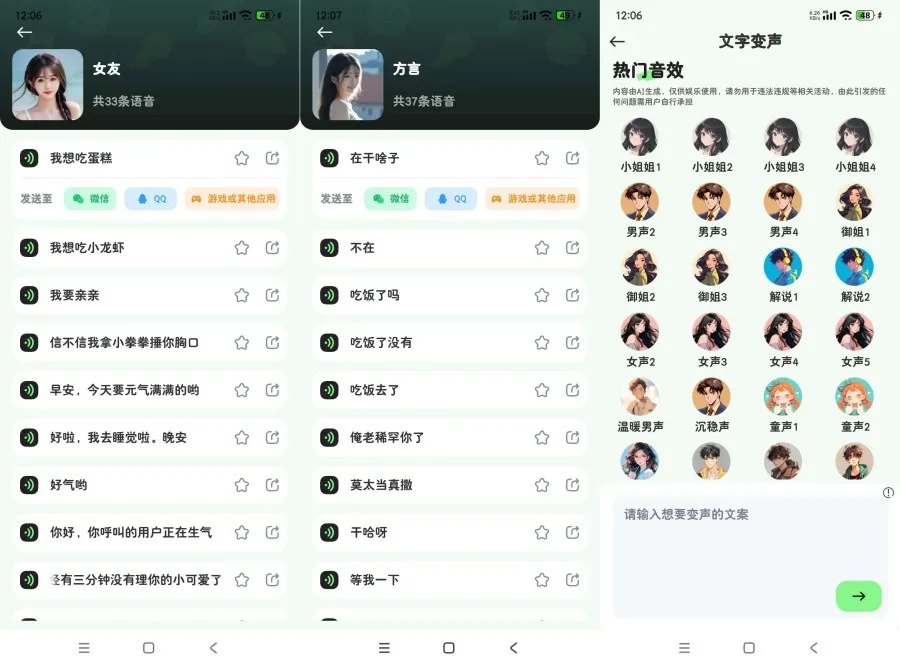 变声器VIP版1.6.4各大语音包等你来拿-轻创