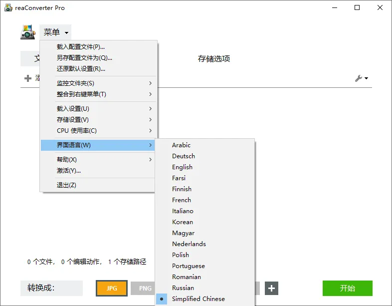 超级图像转换ReaConverter Pro v8.0.223绿色版-豌豆轻创