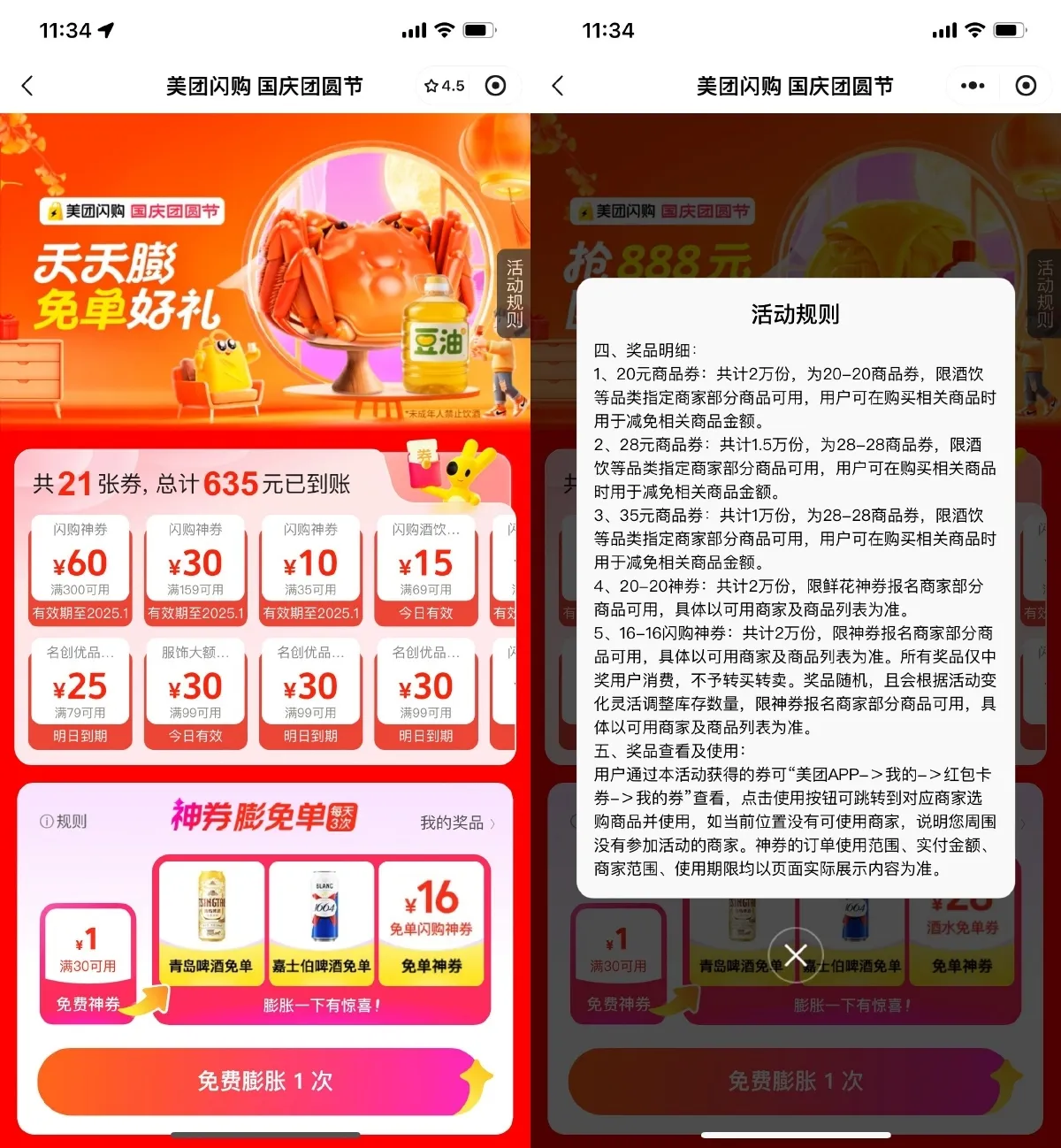 美团闪购国庆团圆节抽免单券-趣奇资源网-第3张图片