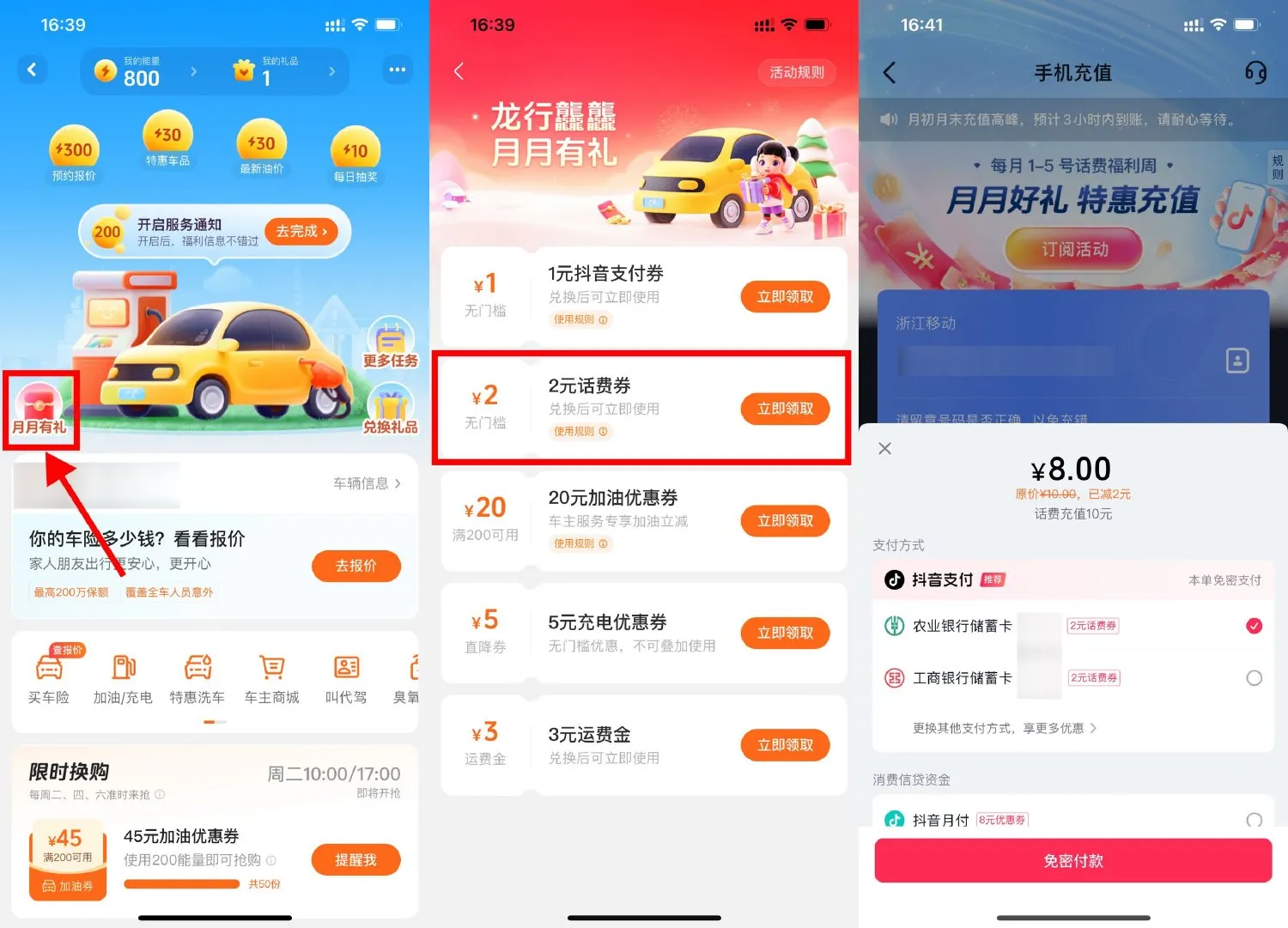 抖音车主服务每月8充10亓话费-轻创